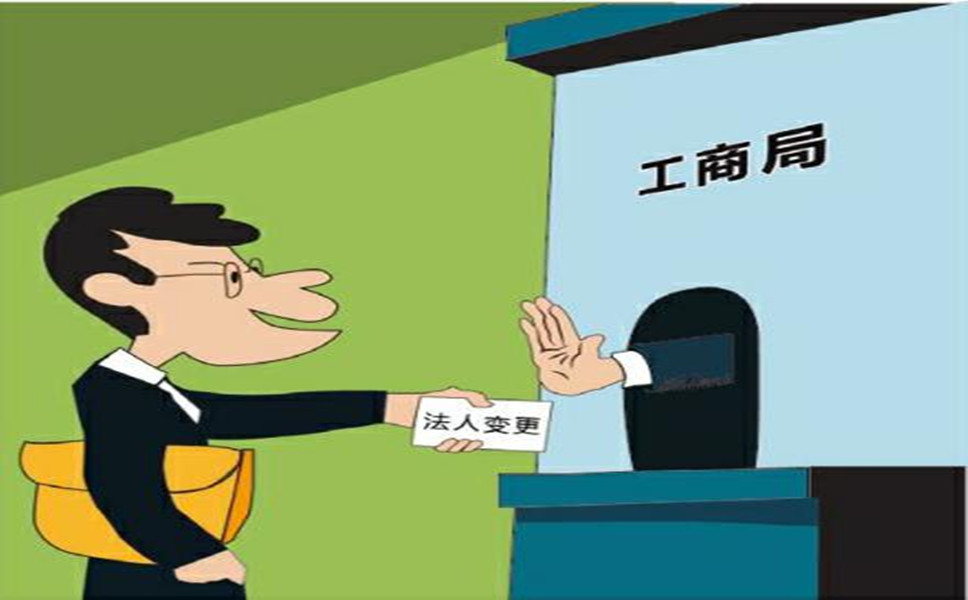 司法人變更是怎樣進行的？