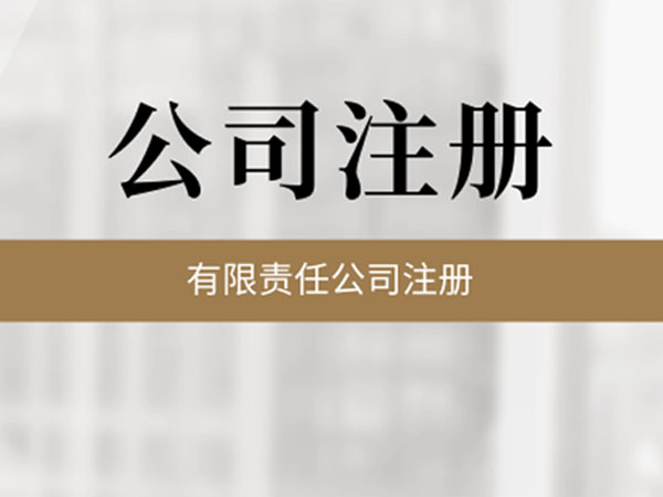 公司必須要開基本賬戶嗎？