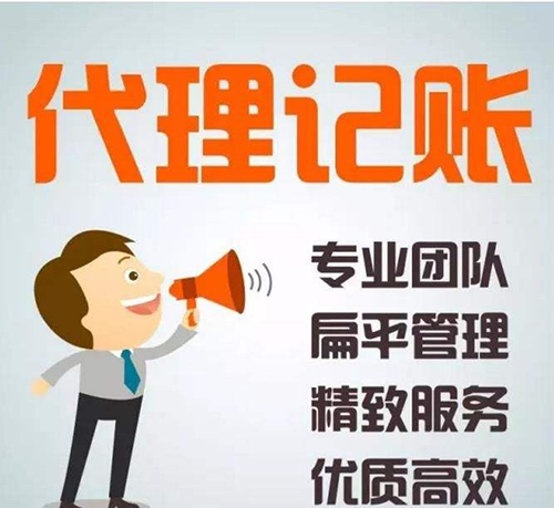 深圳代理記賬公司哪家好？