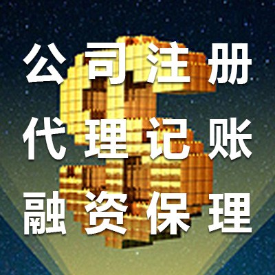 深圳工商注冊(cè)要求及代理注冊(cè)公司的優(yōu)勢(shì)!
