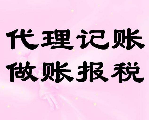 深圳企業(yè)找代理記賬公司好處在哪?
