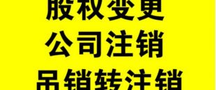 外資公司如何注銷，注銷外資公司流程