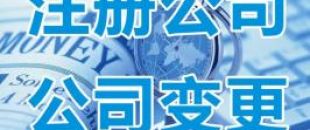 深圳公司經(jīng)營范圍如何變更？