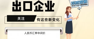 7月起，有這些新變化，出口企業(yè)要關(guān)注?。ê?-7月人民幣匯率中間價）
