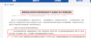 定了！2020年1月1日起，將全面取消紙質(zhì)發(fā)票，電子發(fā)票將是唯一合法憑證！