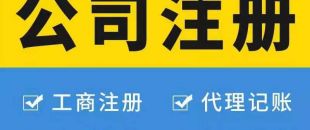 注冊(cè)廣州公司對(duì)法人有哪些要求？