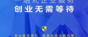 香港公司注冊(cè)，最快6小時(shí)！