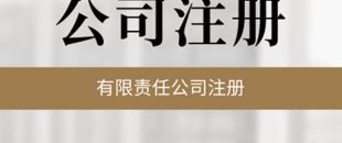 公司必須要開(kāi)基本賬戶嗎？