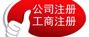 注冊深圳公司，必須要解決的3大重點問題！