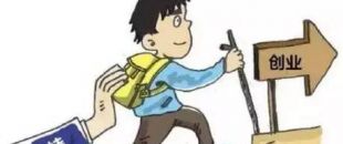 創(chuàng)業(yè)補(bǔ)貼有哪些可以申請(qǐng)