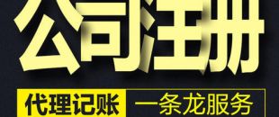 深圳公司注冊(cè)時(shí)需要有哪些人員？