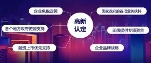 深圳高新企業(yè)怎么認(rèn)定??？高新技術(shù)企業(yè)認(rèn)定條件是什么？