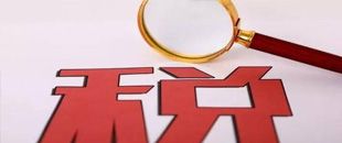 繳納稅款的4種常見方式，你用的是哪種？