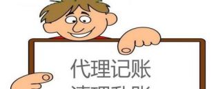 互聯(lián)網(wǎng)代記賬安全嗎？