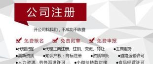 深圳注冊公司代辦的好處？代理記賬公司的優(yōu)勢?