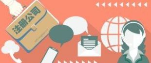 深圳注冊(cè)一個(gè)公司要多少錢(qián)？一萬(wàn)塊夠了嗎？